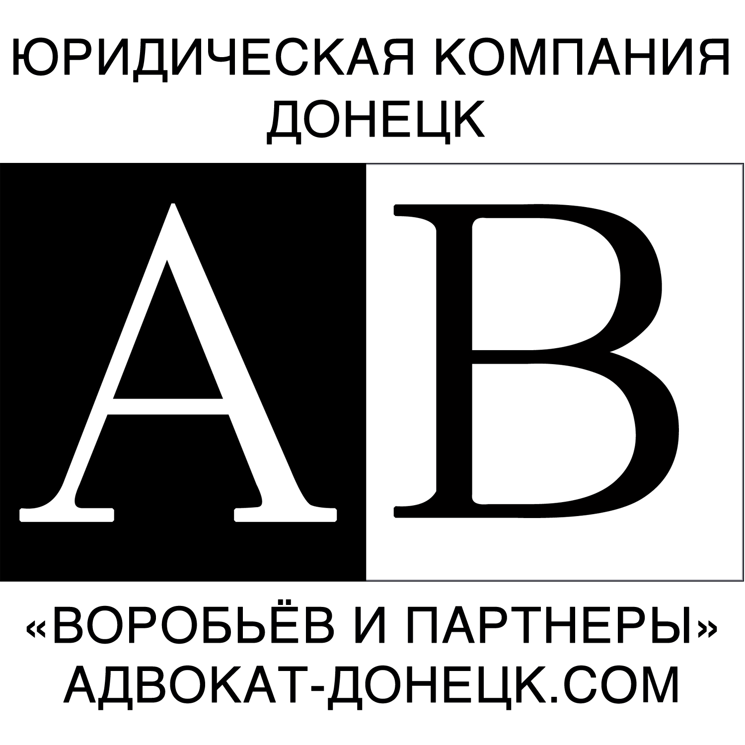 Гражданские дела - Адвокат в Донецке - услуги в ДНР - Донецк адвокат ДНР  юрист Воробьёв